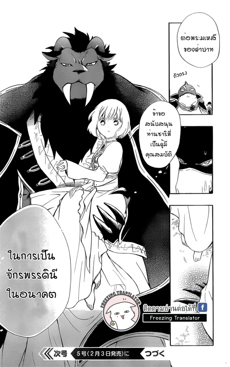 Niehime to Kemono no Ou - หน้า 29