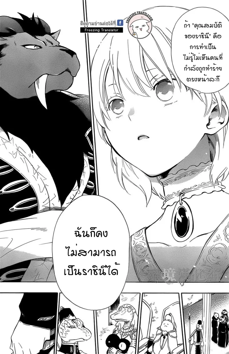 Niehime to Kemono no Ou - หน้า 5