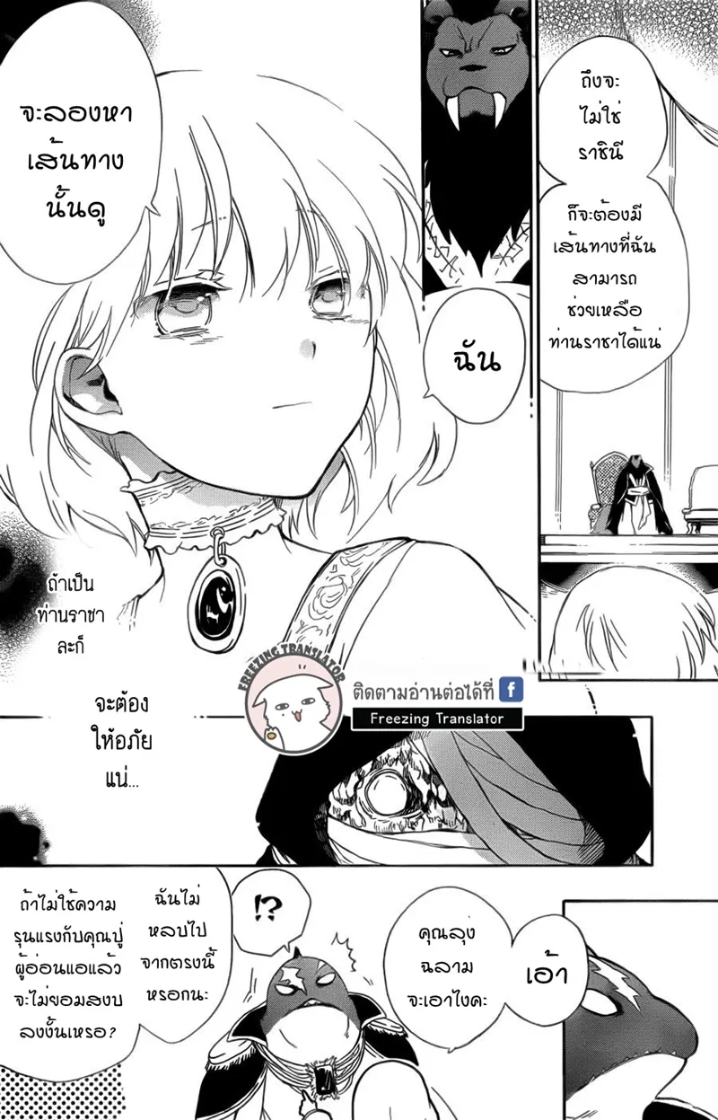 Niehime to Kemono no Ou - หน้า 6