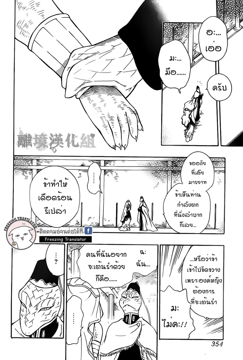 Niehime to Kemono no Ou - หน้า 15