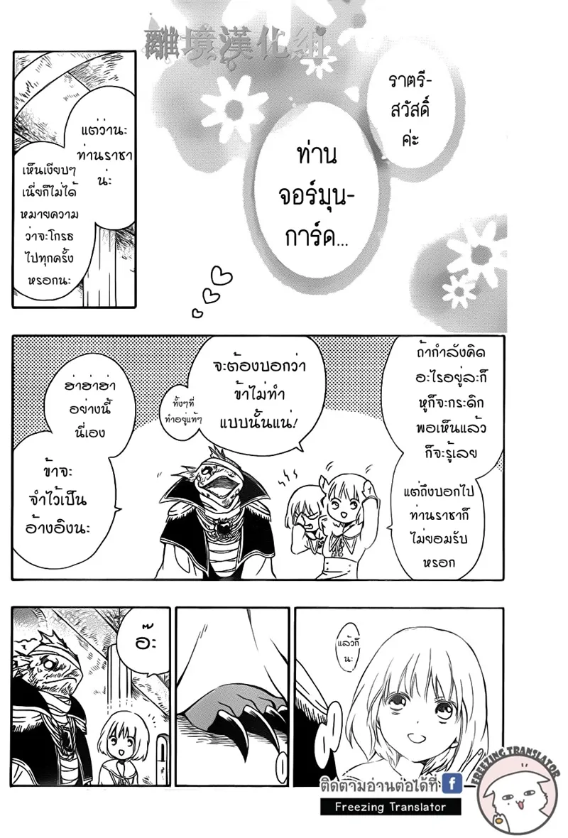 Niehime to Kemono no Ou - หน้า 17