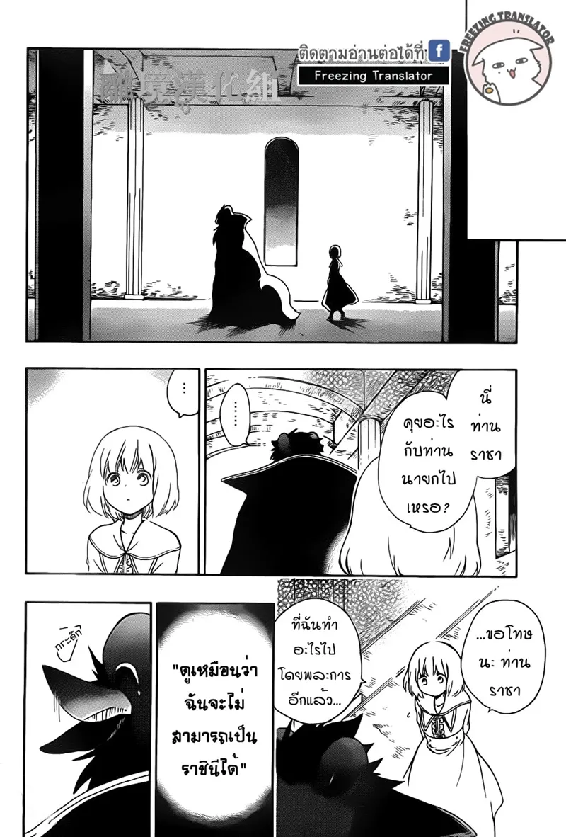 Niehime to Kemono no Ou - หน้า 19