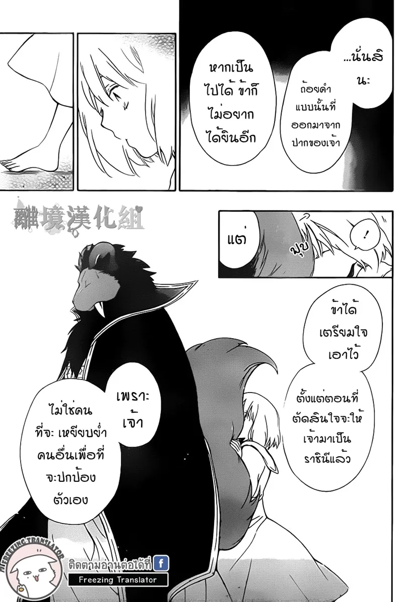 Niehime to Kemono no Ou - หน้า 20