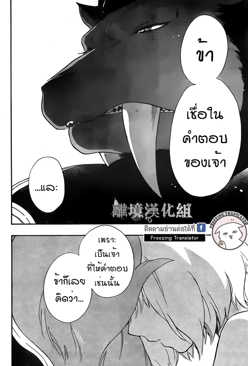 Niehime to Kemono no Ou - หน้า 21