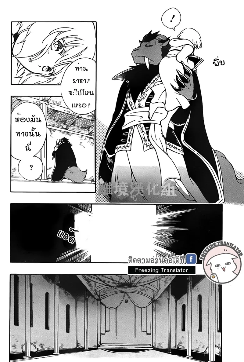 Niehime to Kemono no Ou - หน้า 23