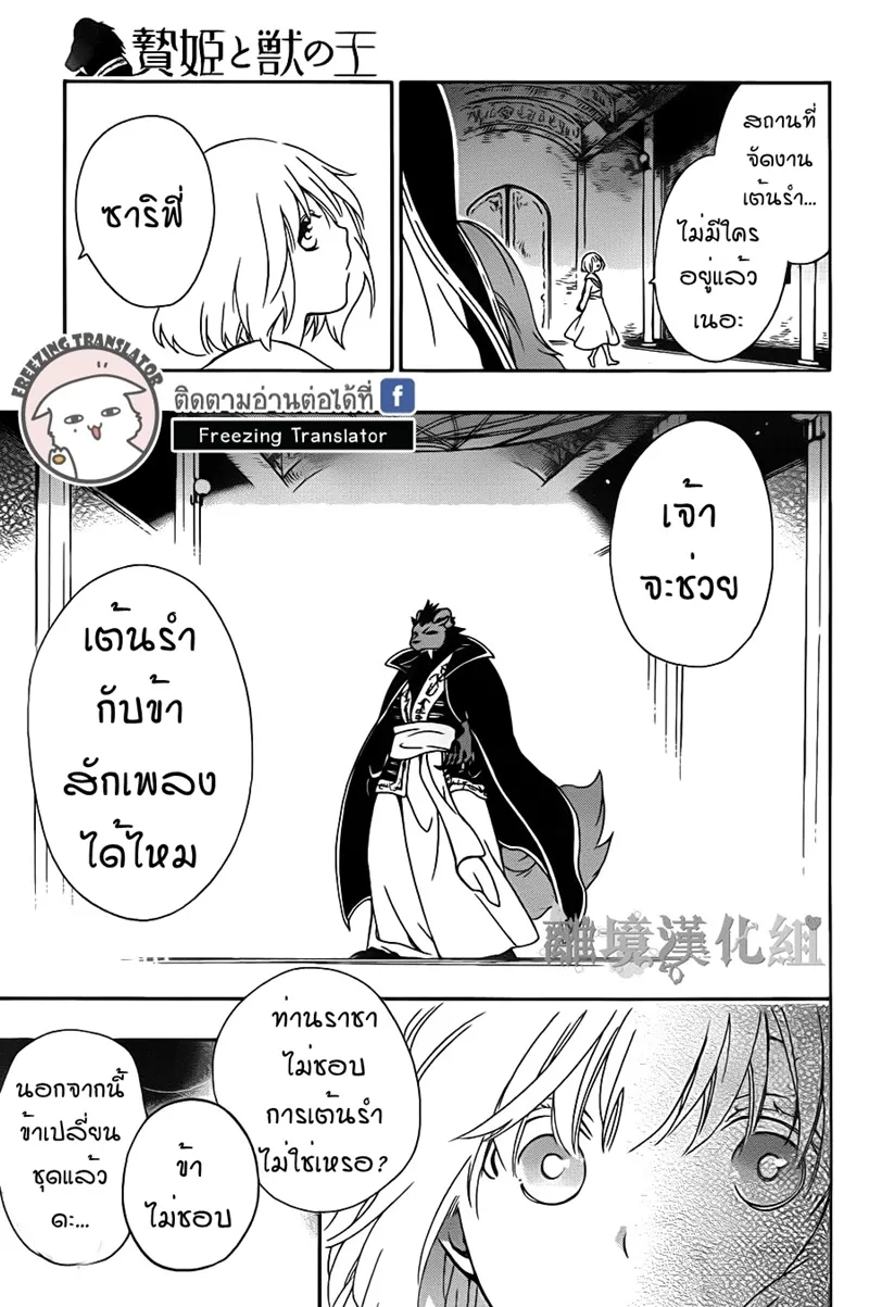 Niehime to Kemono no Ou - หน้า 24