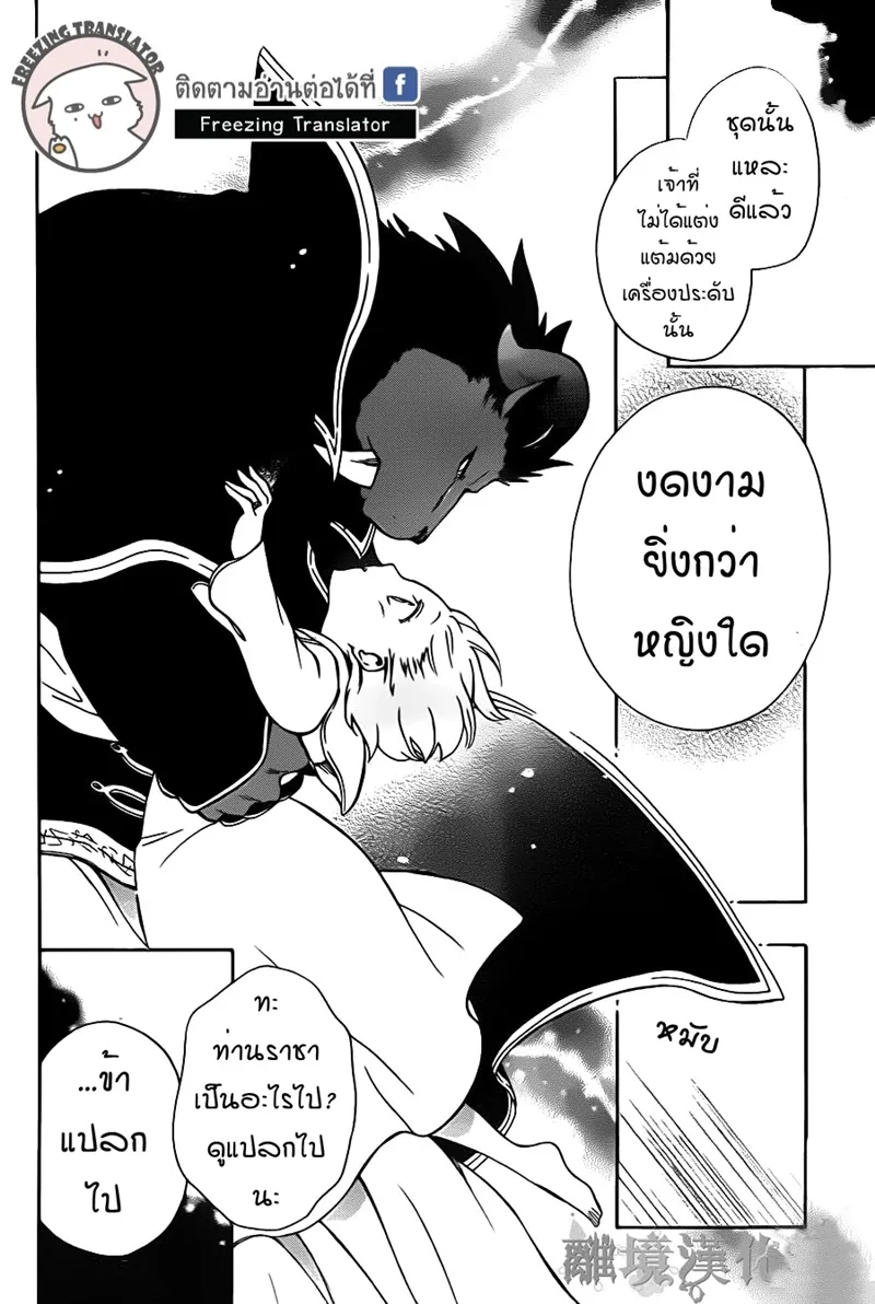 Niehime to Kemono no Ou - หน้า 25