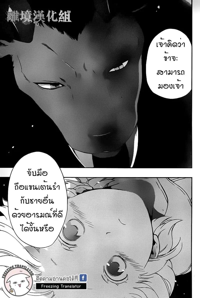 Niehime to Kemono no Ou - หน้า 26