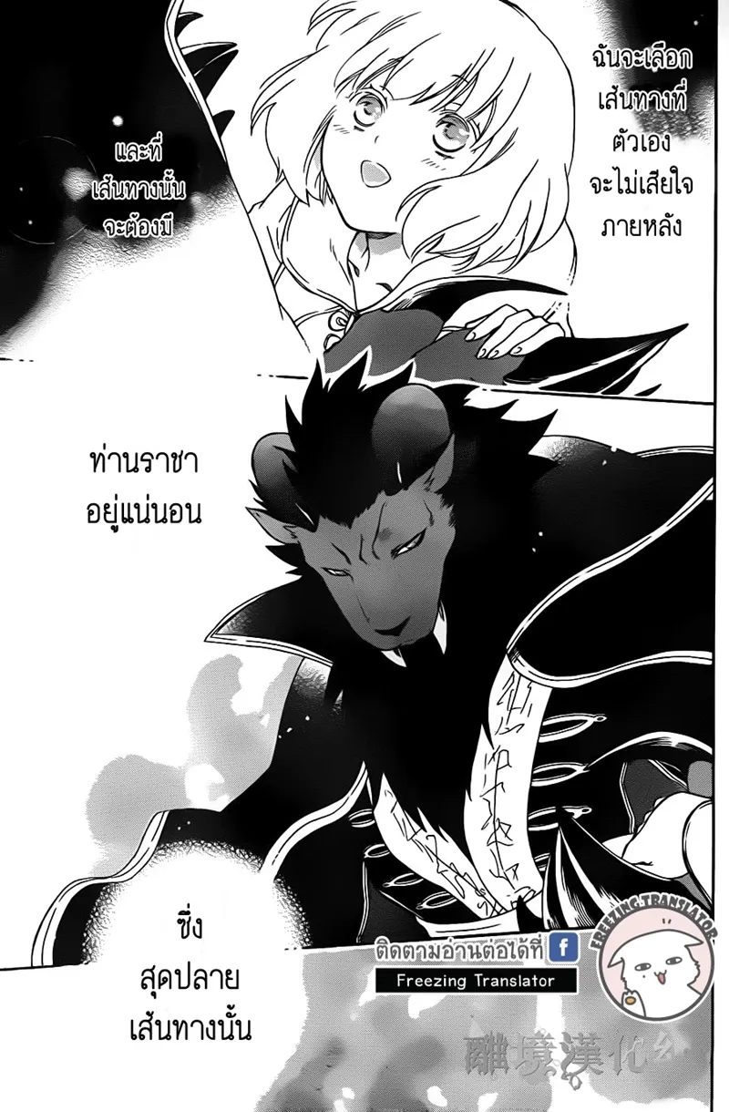 Niehime to Kemono no Ou - หน้า 28