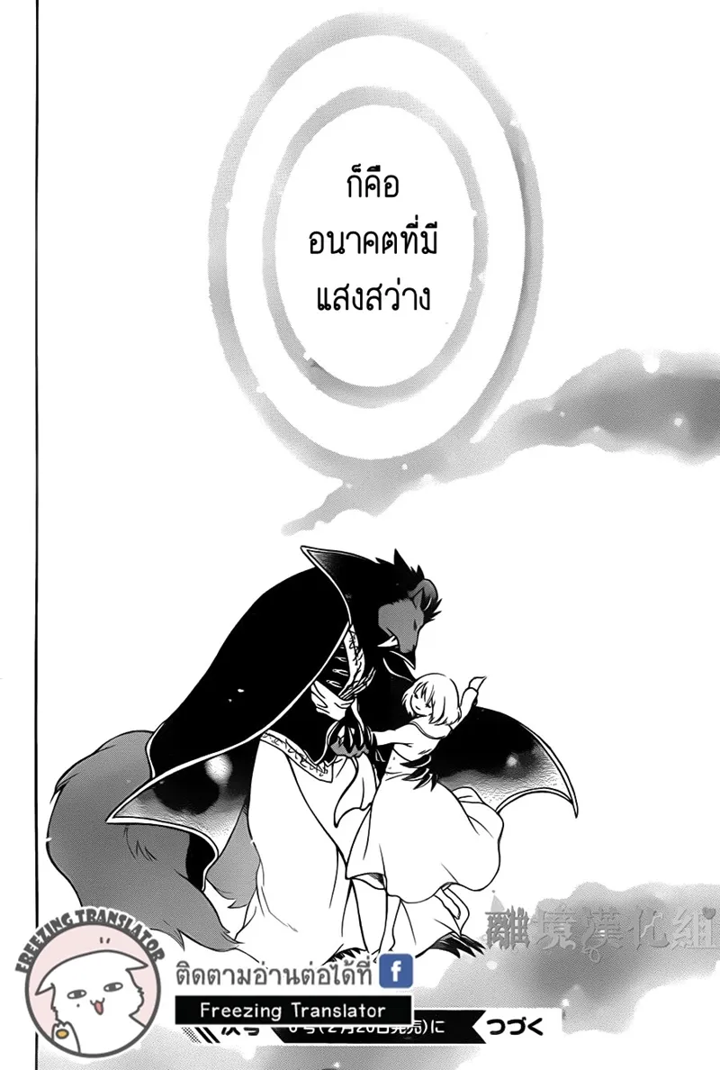 Niehime to Kemono no Ou - หน้า 29