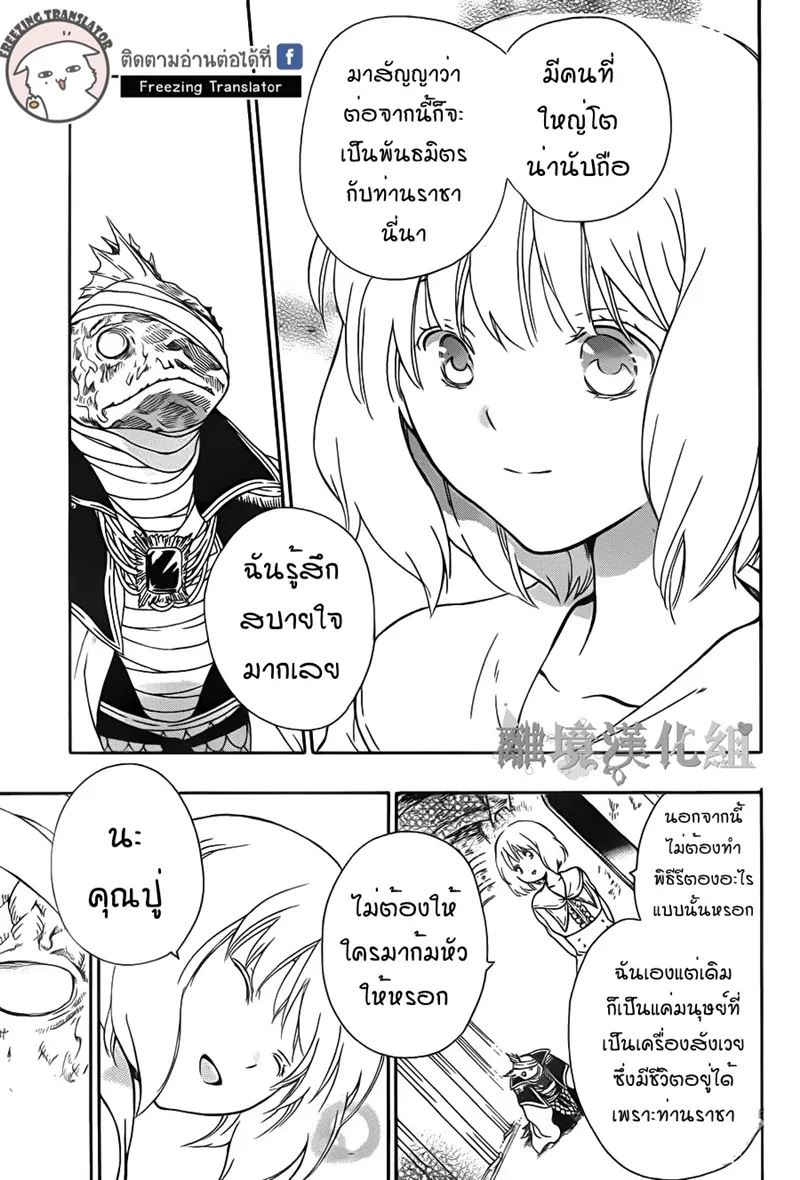 Niehime to Kemono no Ou - หน้า 8