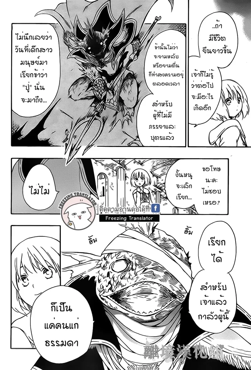 Niehime to Kemono no Ou - หน้า 9