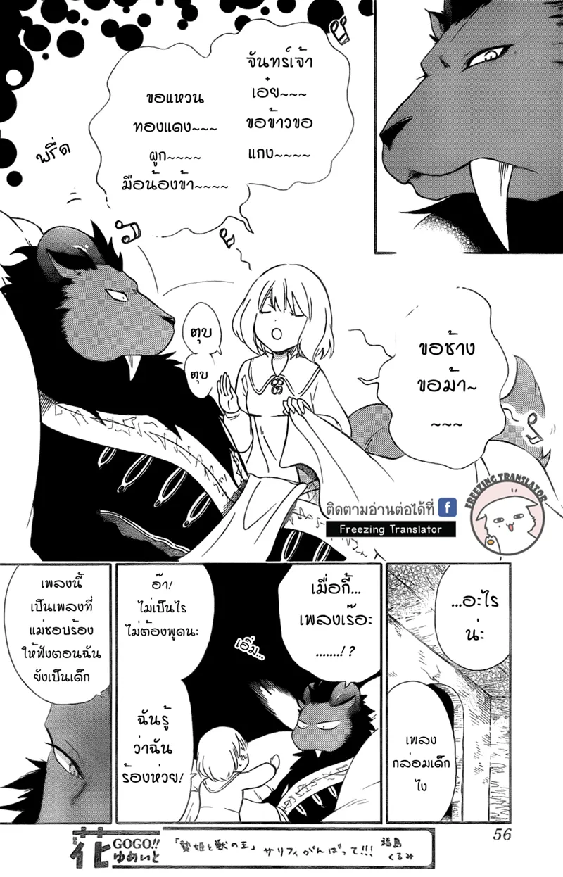 Niehime to Kemono no Ou - หน้า 10