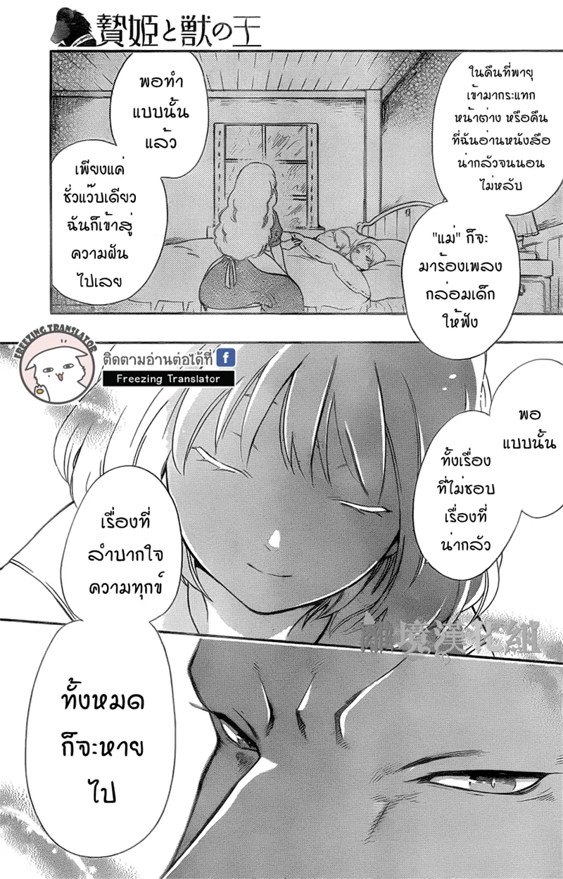 Niehime to Kemono no Ou - หน้า 11