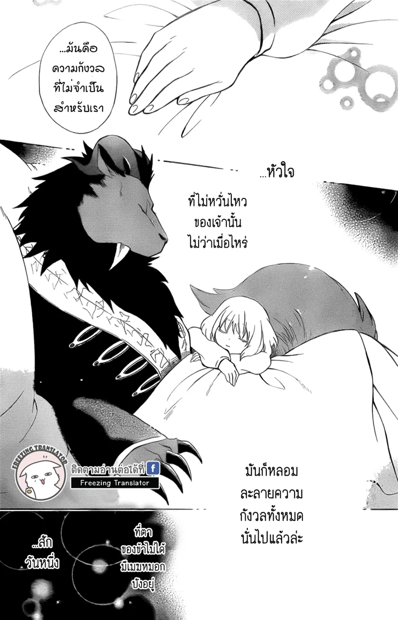 Niehime to Kemono no Ou - หน้า 12