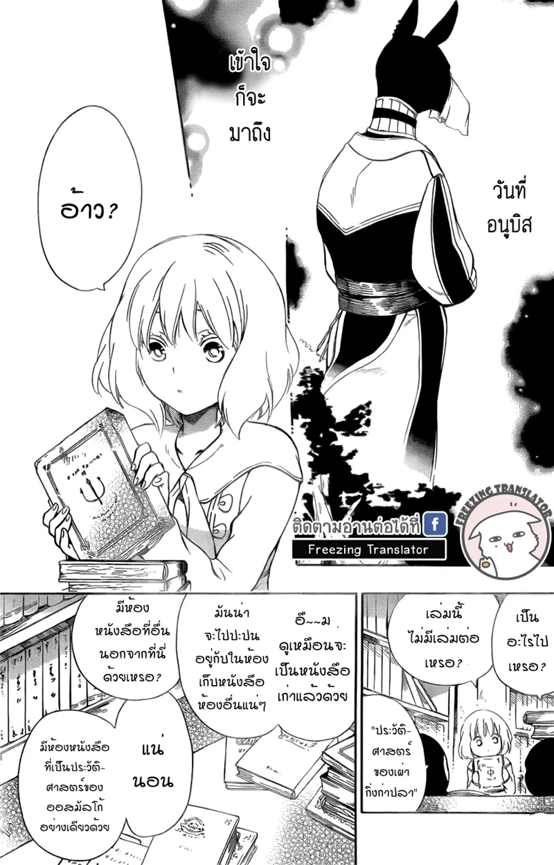 Niehime to Kemono no Ou - หน้า 13