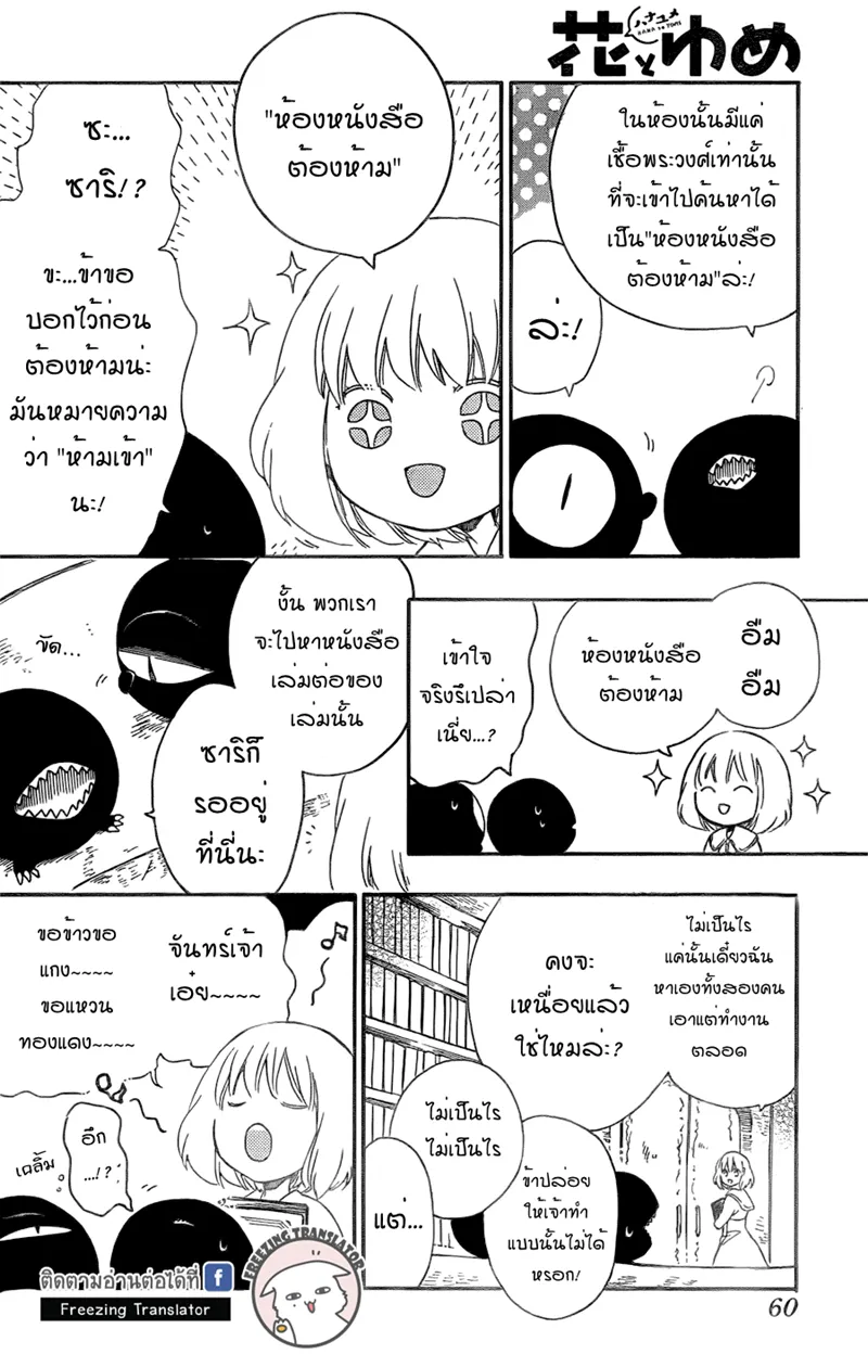 Niehime to Kemono no Ou - หน้า 14