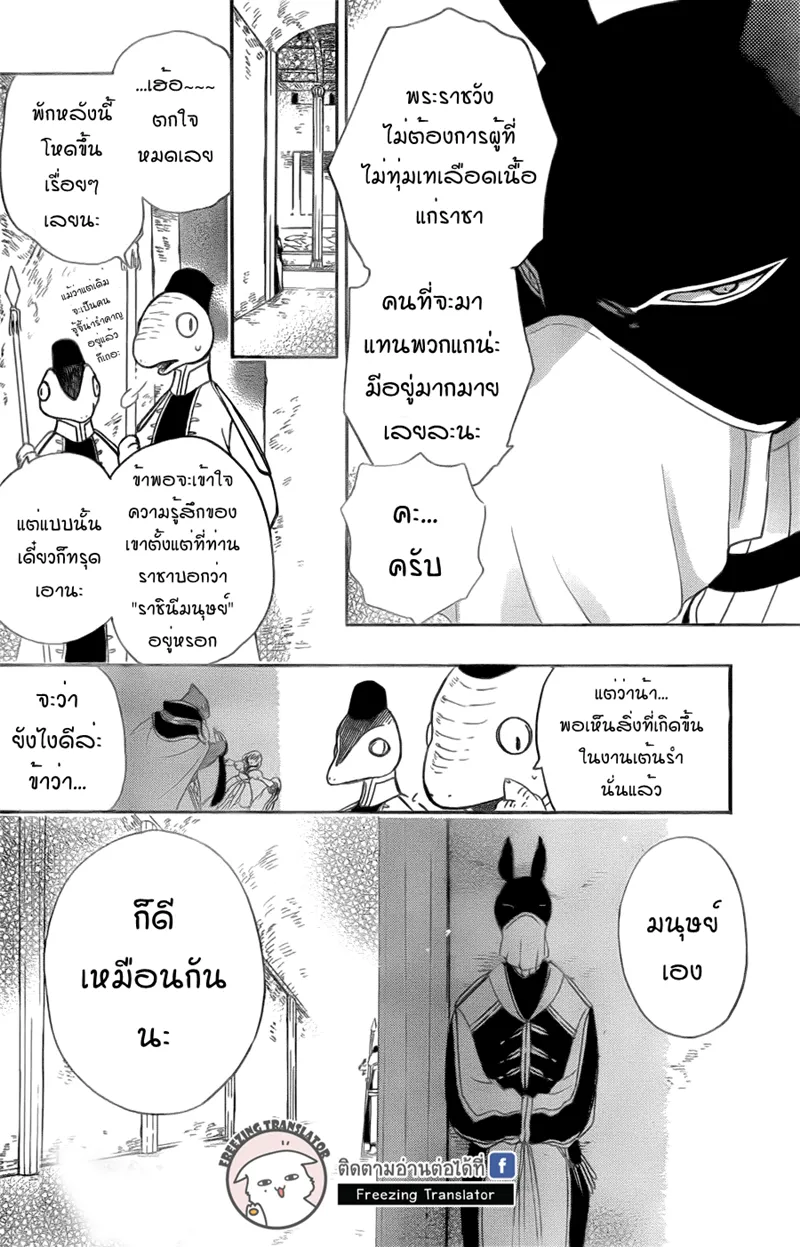 Niehime to Kemono no Ou - หน้า 16