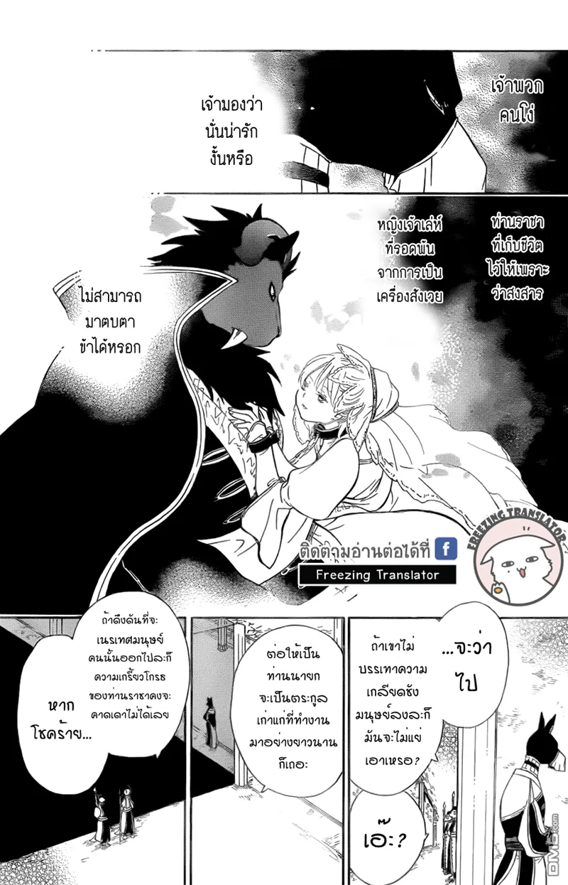 Niehime to Kemono no Ou - หน้า 17