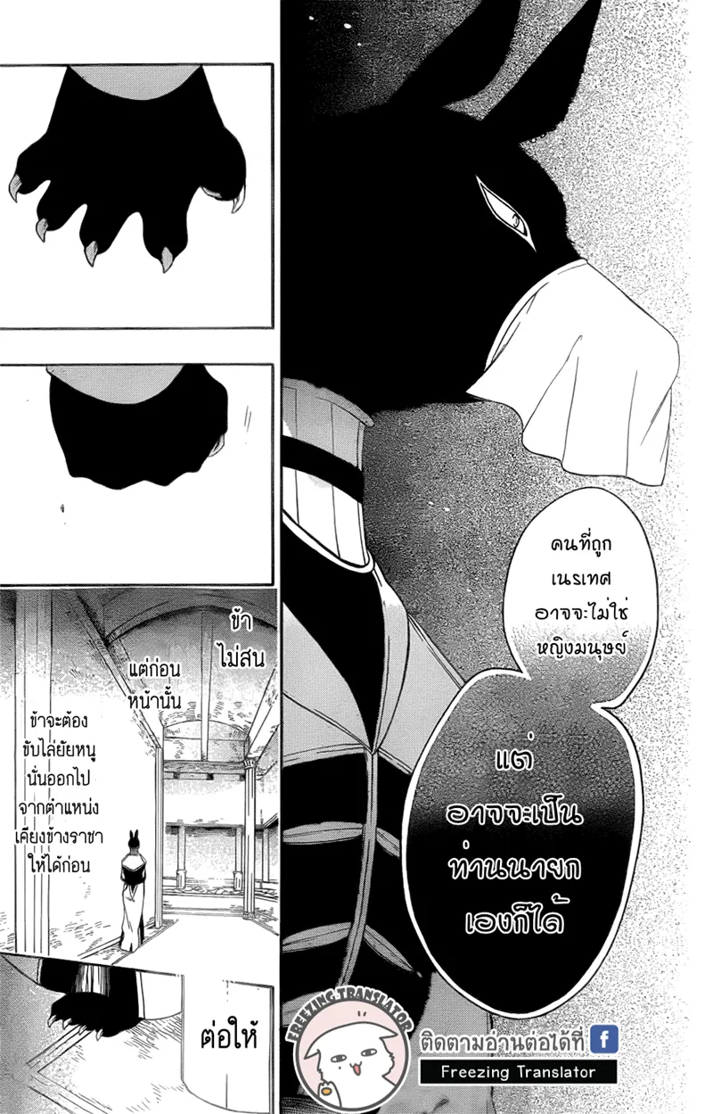 Niehime to Kemono no Ou - หน้า 18