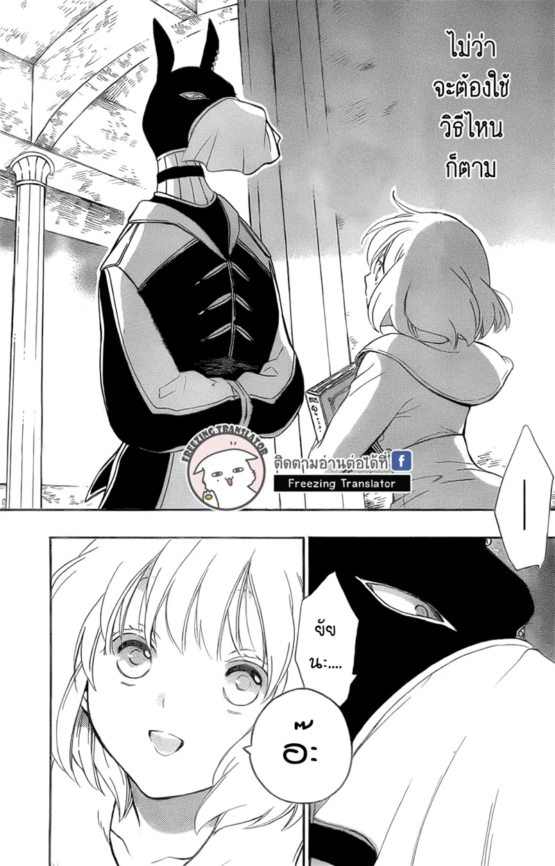 Niehime to Kemono no Ou - หน้า 19