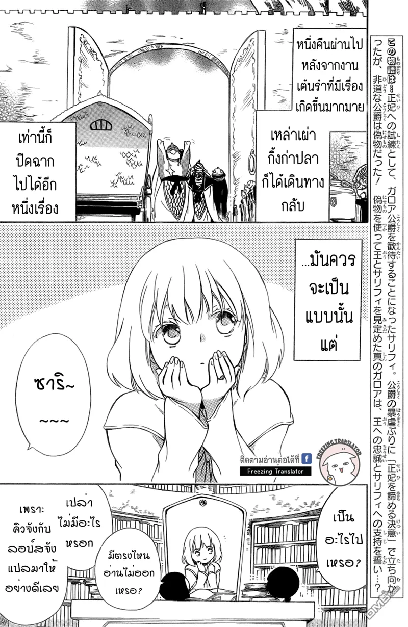 Niehime to Kemono no Ou - หน้า 2