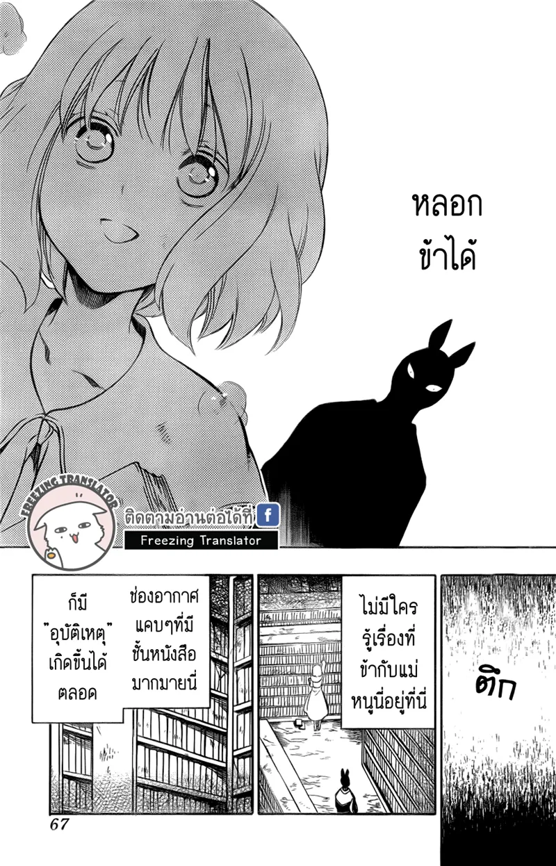 Niehime to Kemono no Ou - หน้า 21