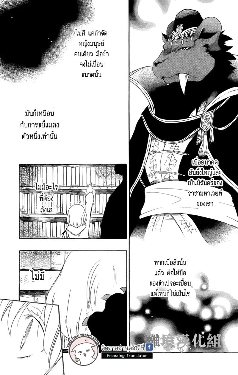 Niehime to Kemono no Ou - หน้า 23