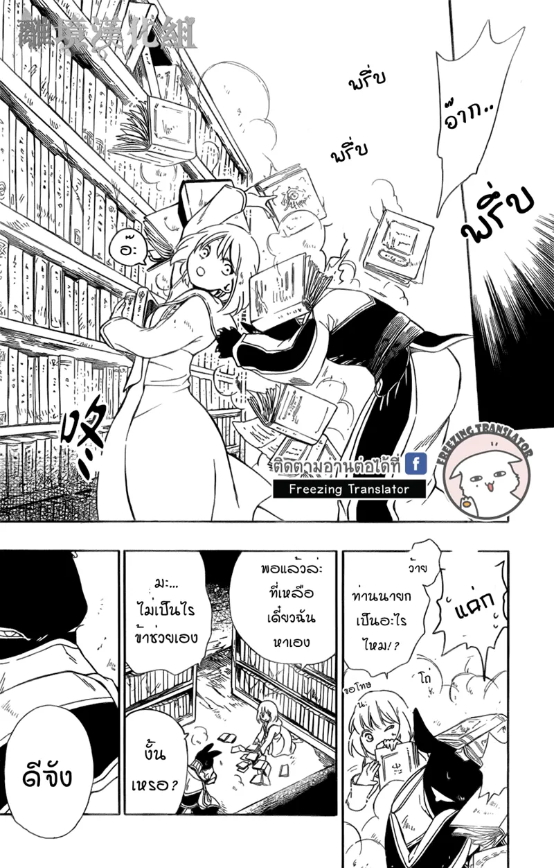 Niehime to Kemono no Ou - หน้า 24