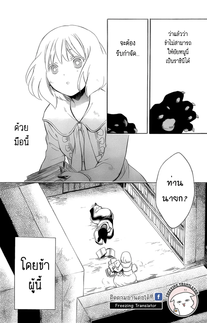 Niehime to Kemono no Ou - หน้า 27