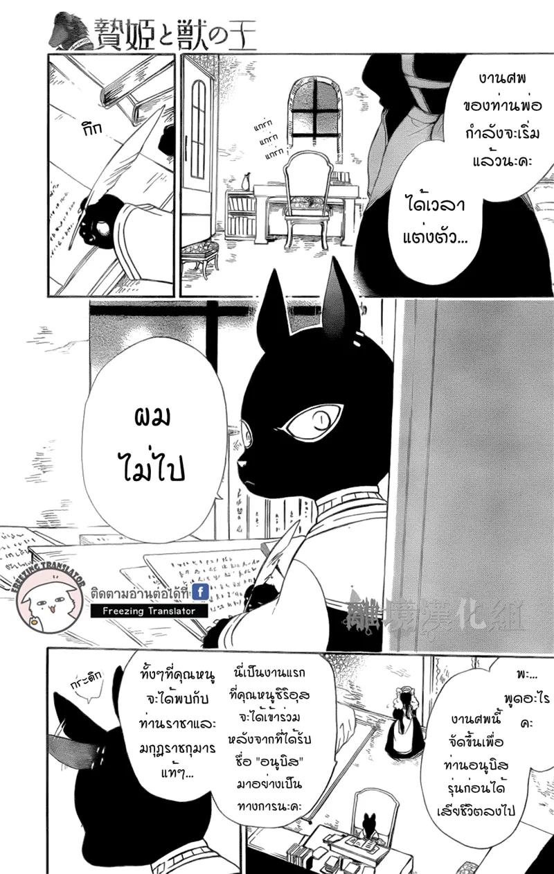 Niehime to Kemono no Ou - หน้า 29