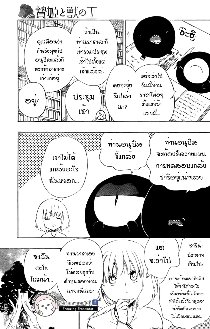 Niehime to Kemono no Ou - หน้า 3