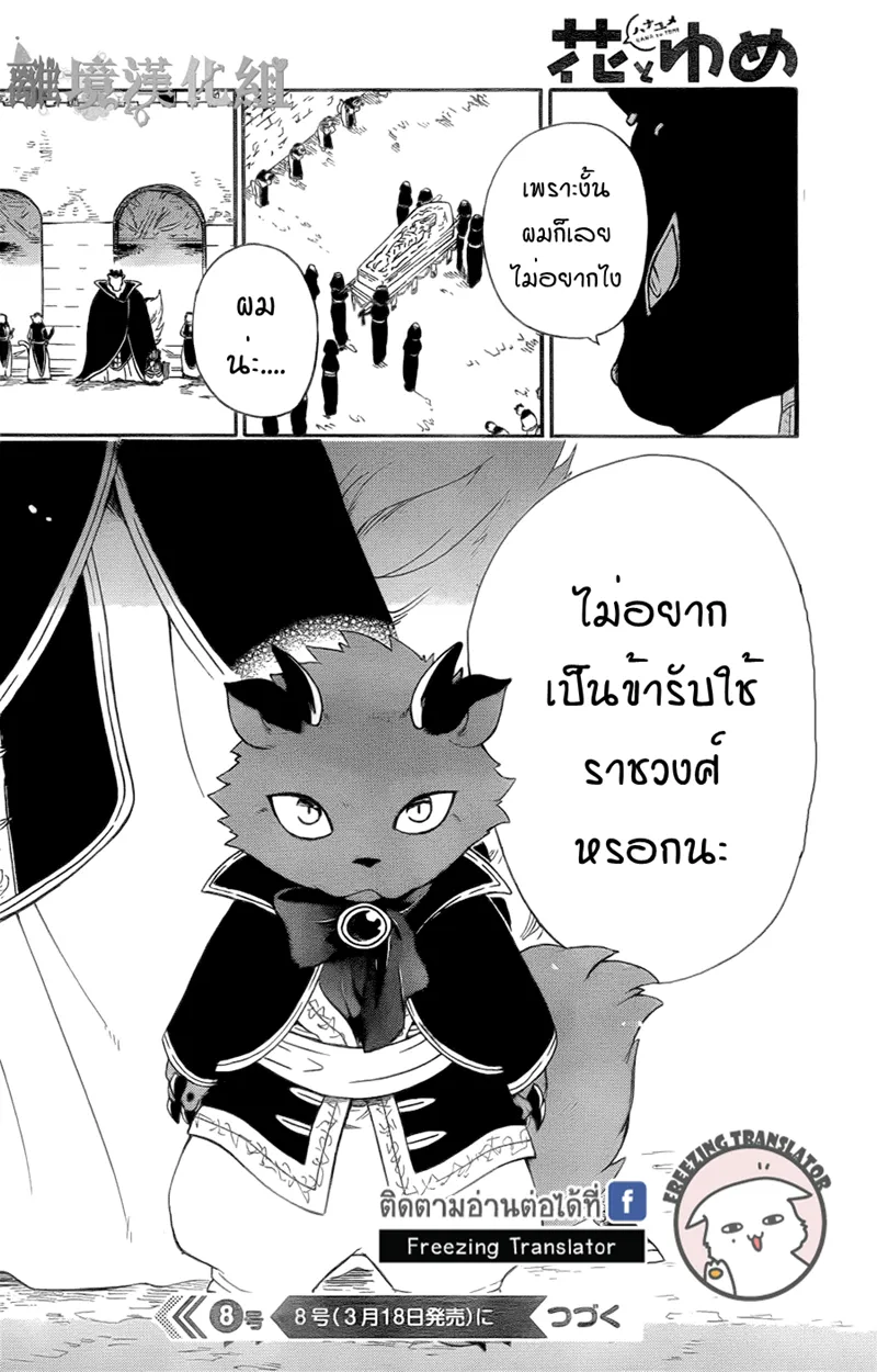 Niehime to Kemono no Ou - หน้า 30