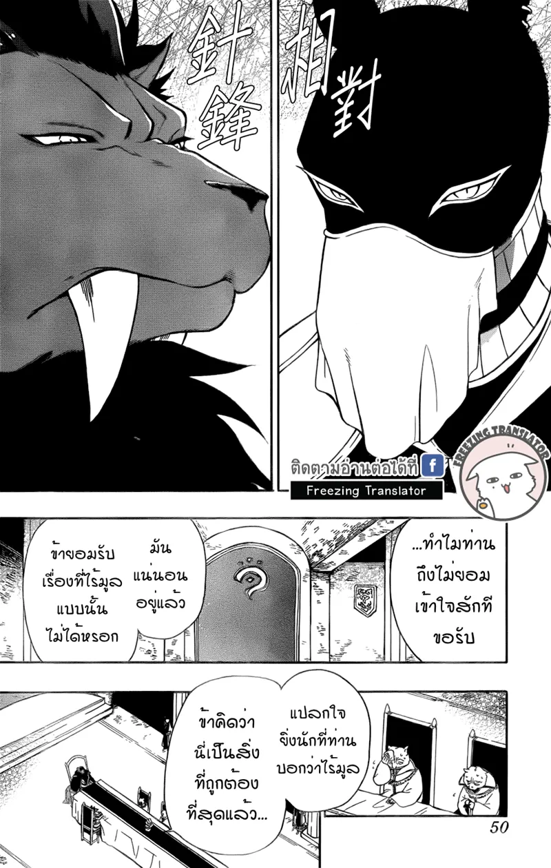 Niehime to Kemono no Ou - หน้า 4