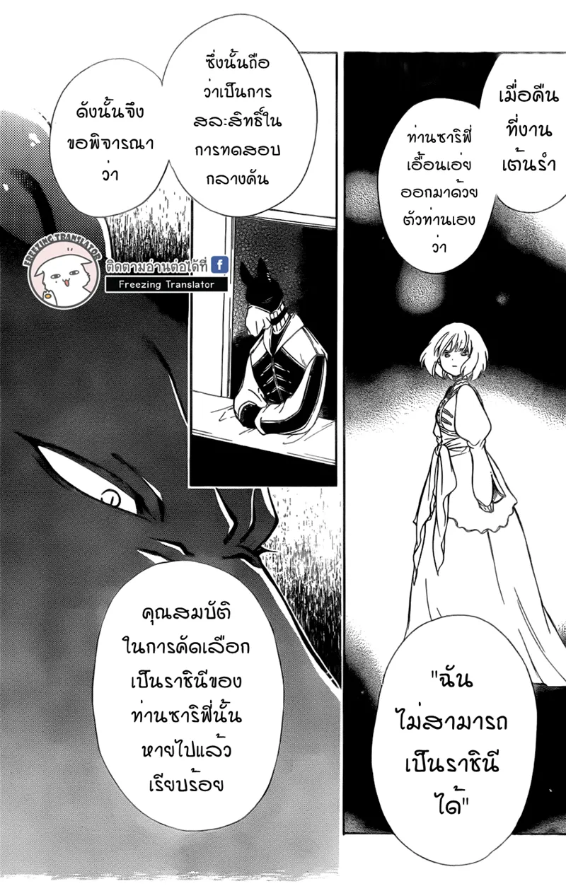 Niehime to Kemono no Ou - หน้า 5