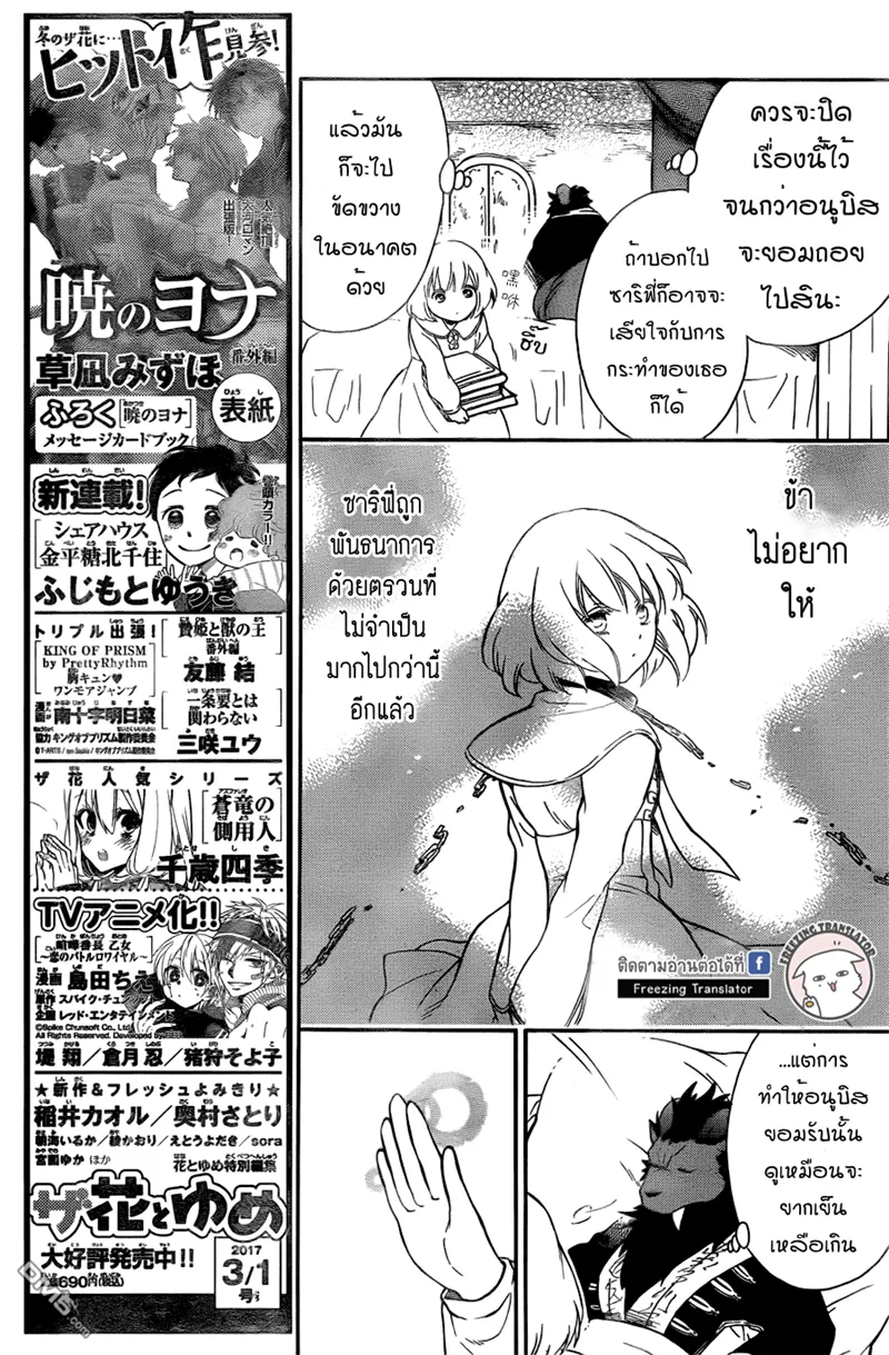 Niehime to Kemono no Ou - หน้า 9