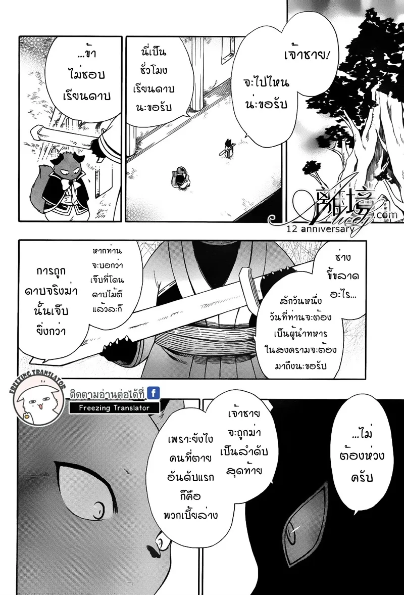 Niehime to Kemono no Ou - หน้า 10