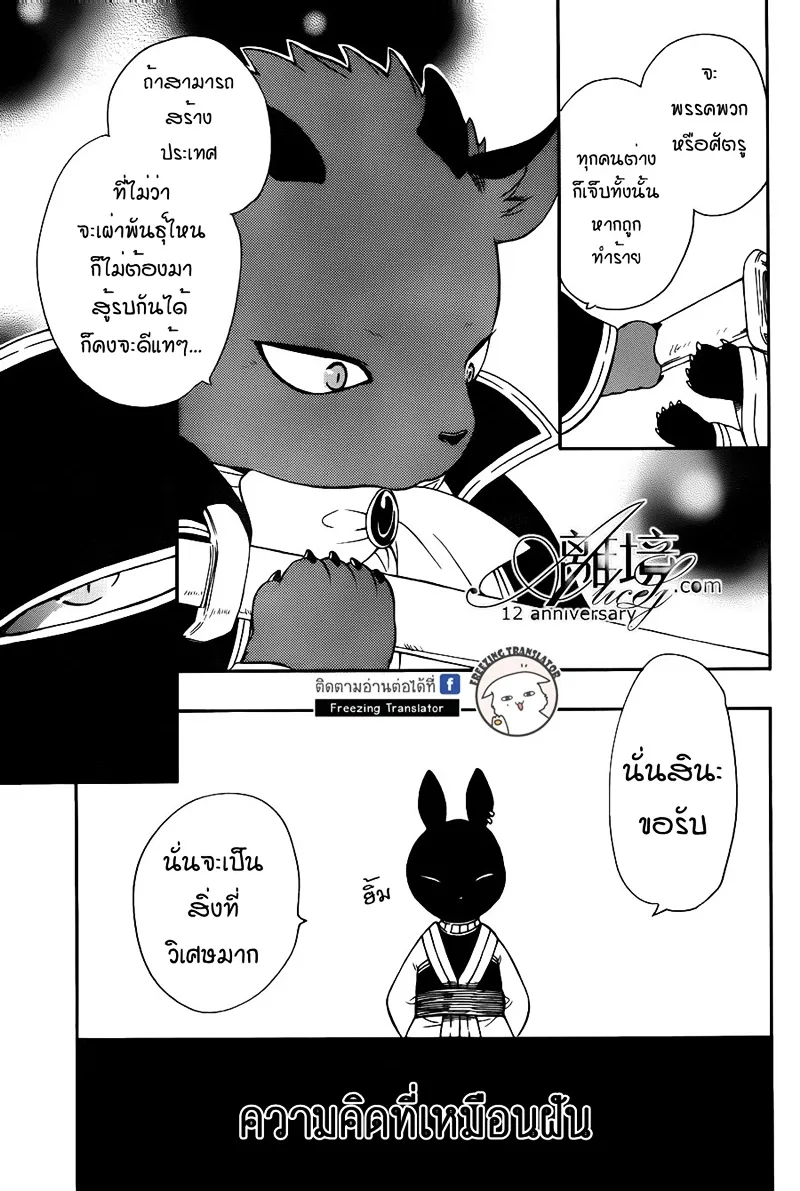 Niehime to Kemono no Ou - หน้า 11