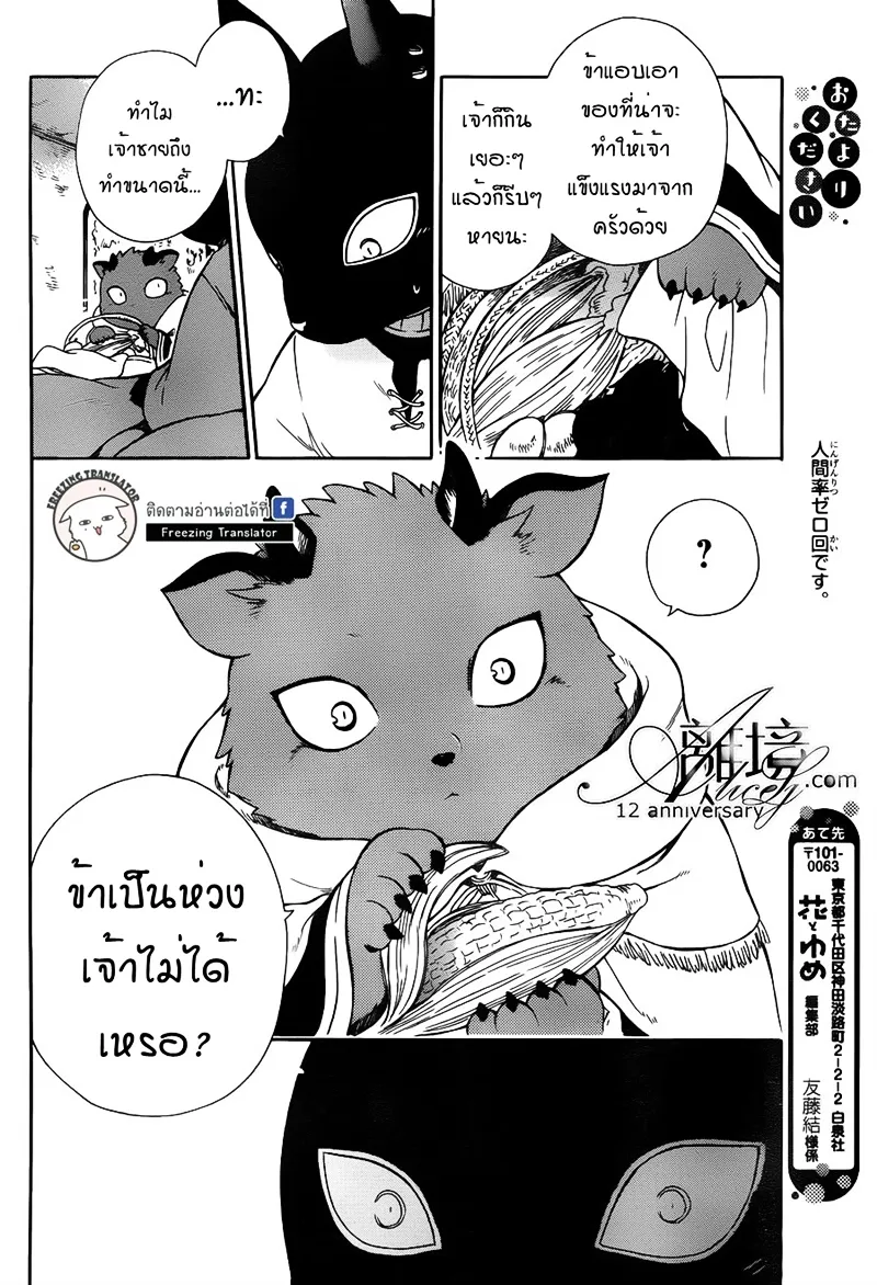 Niehime to Kemono no Ou - หน้า 16