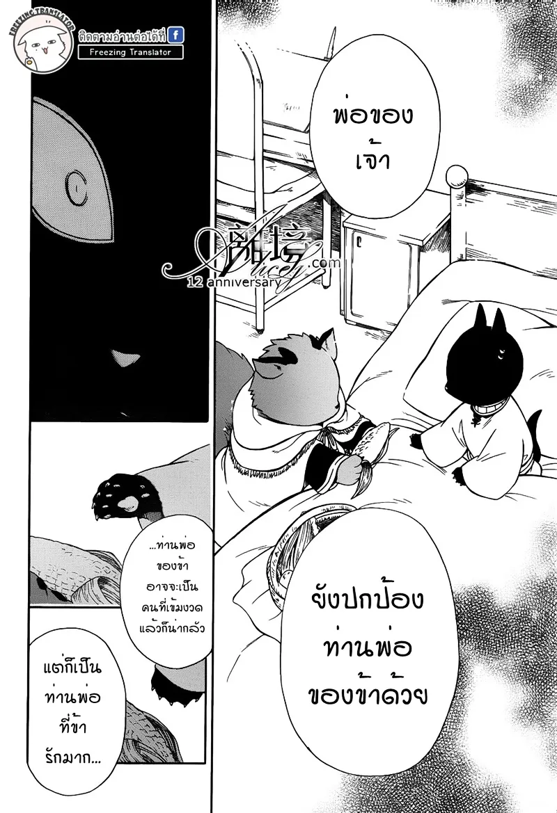 Niehime to Kemono no Ou - หน้า 18