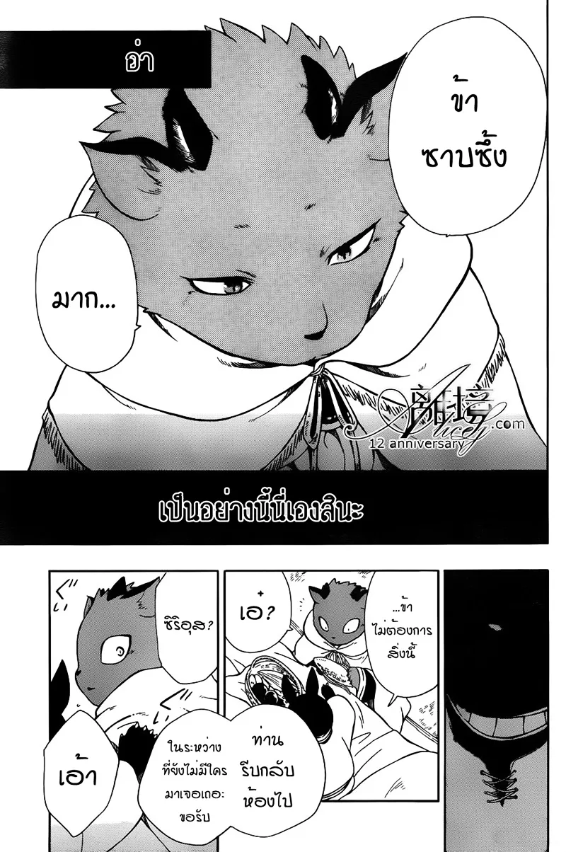 Niehime to Kemono no Ou - หน้า 19