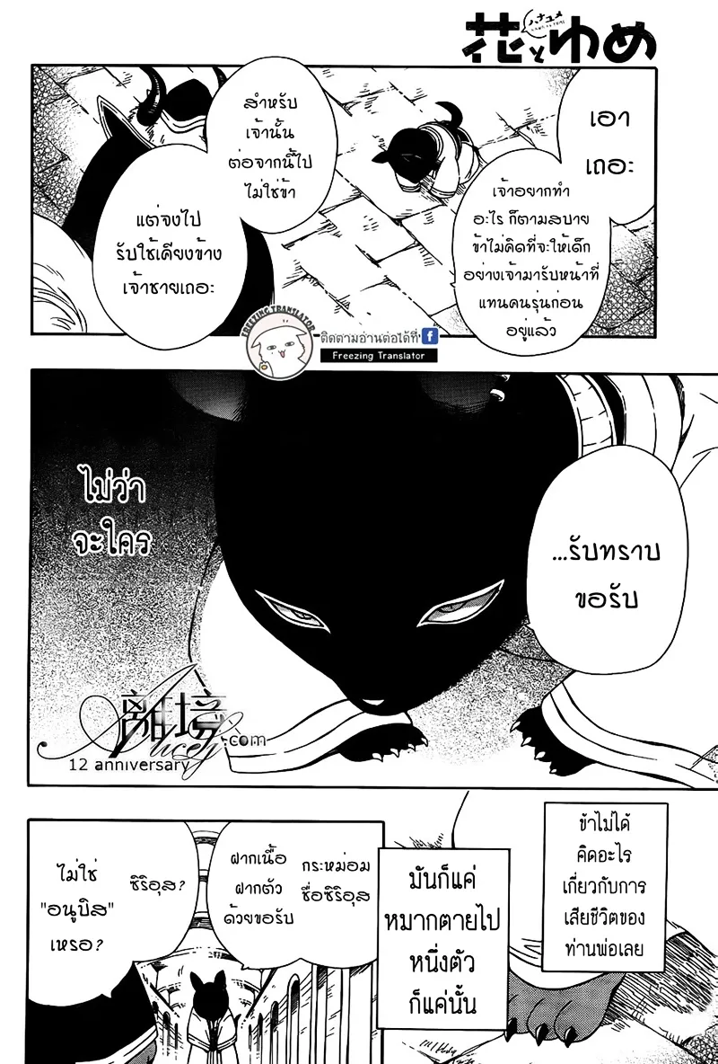 Niehime to Kemono no Ou - หน้า 2