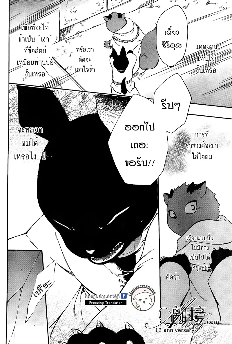 Niehime to Kemono no Ou - หน้า 20