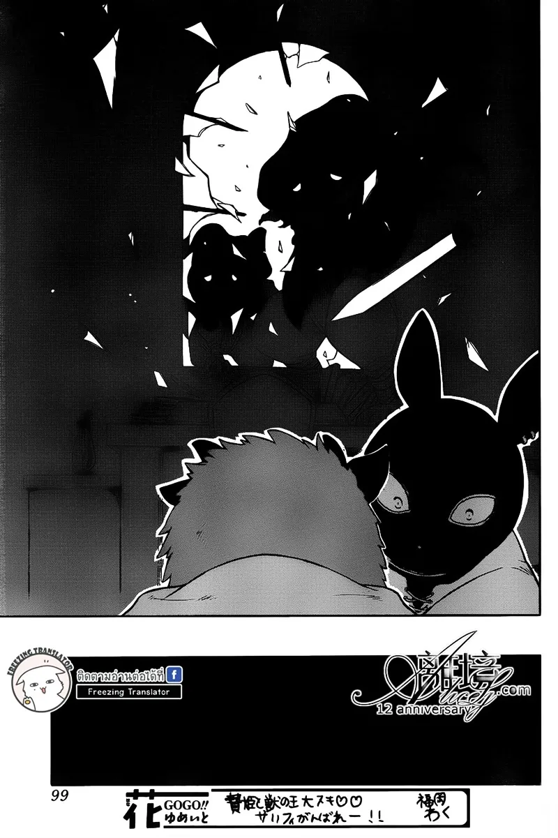 Niehime to Kemono no Ou - หน้า 21