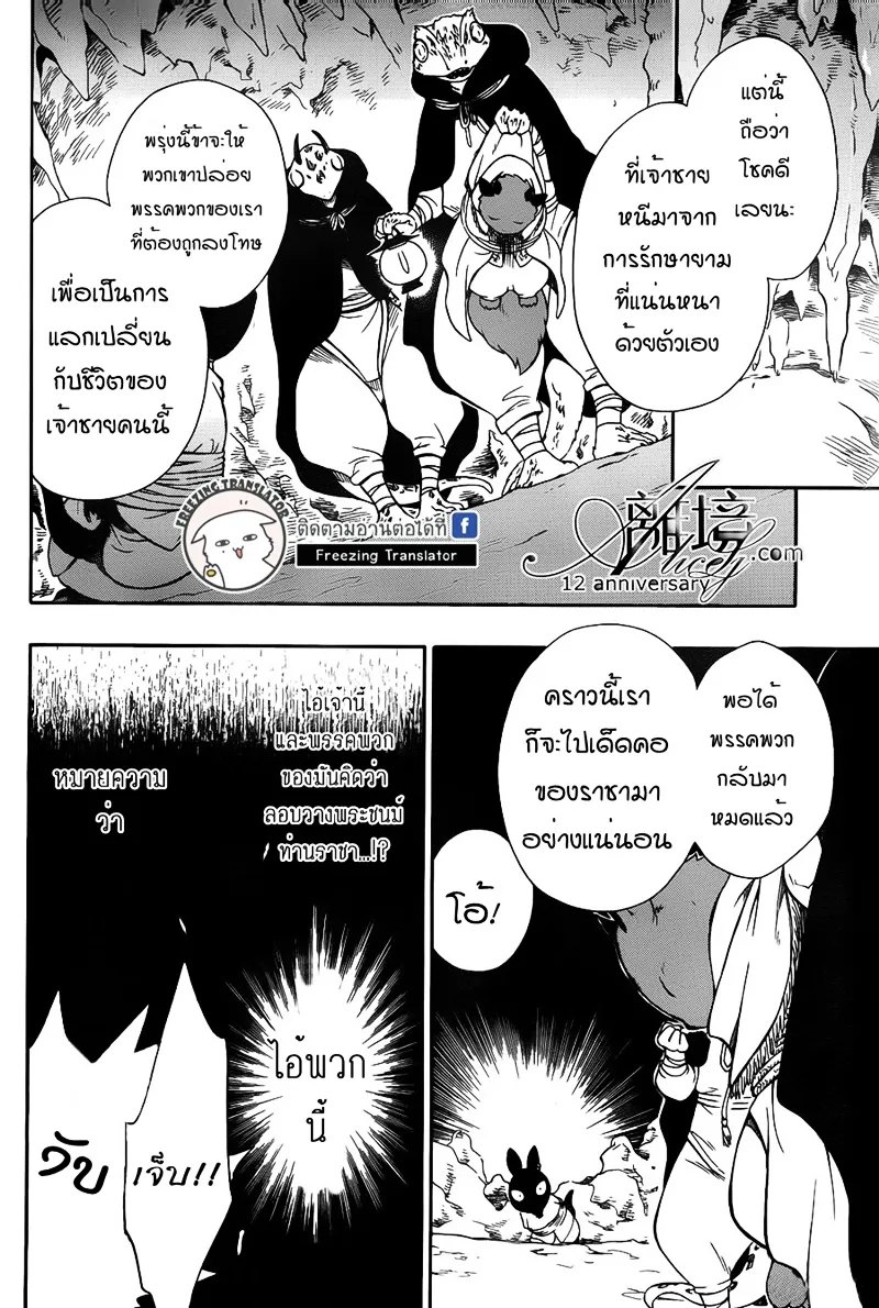 Niehime to Kemono no Ou - หน้า 24