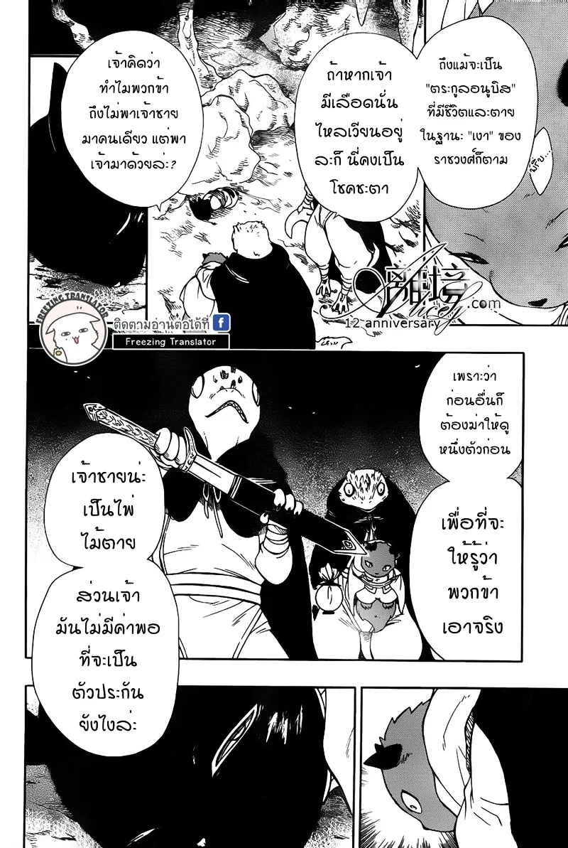 Niehime to Kemono no Ou - หน้า 26