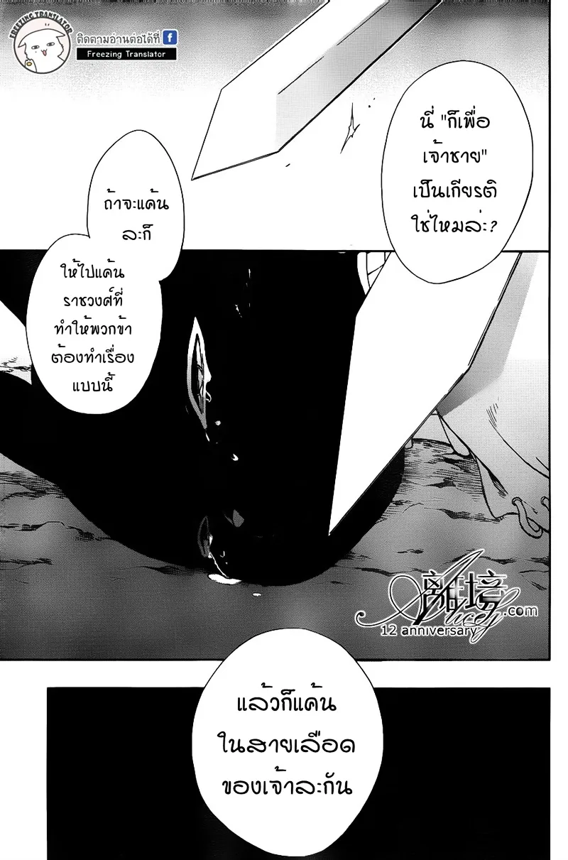 Niehime to Kemono no Ou - หน้า 27