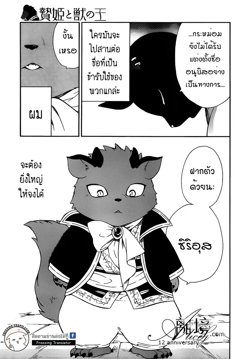 Niehime to Kemono no Ou - หน้า 3