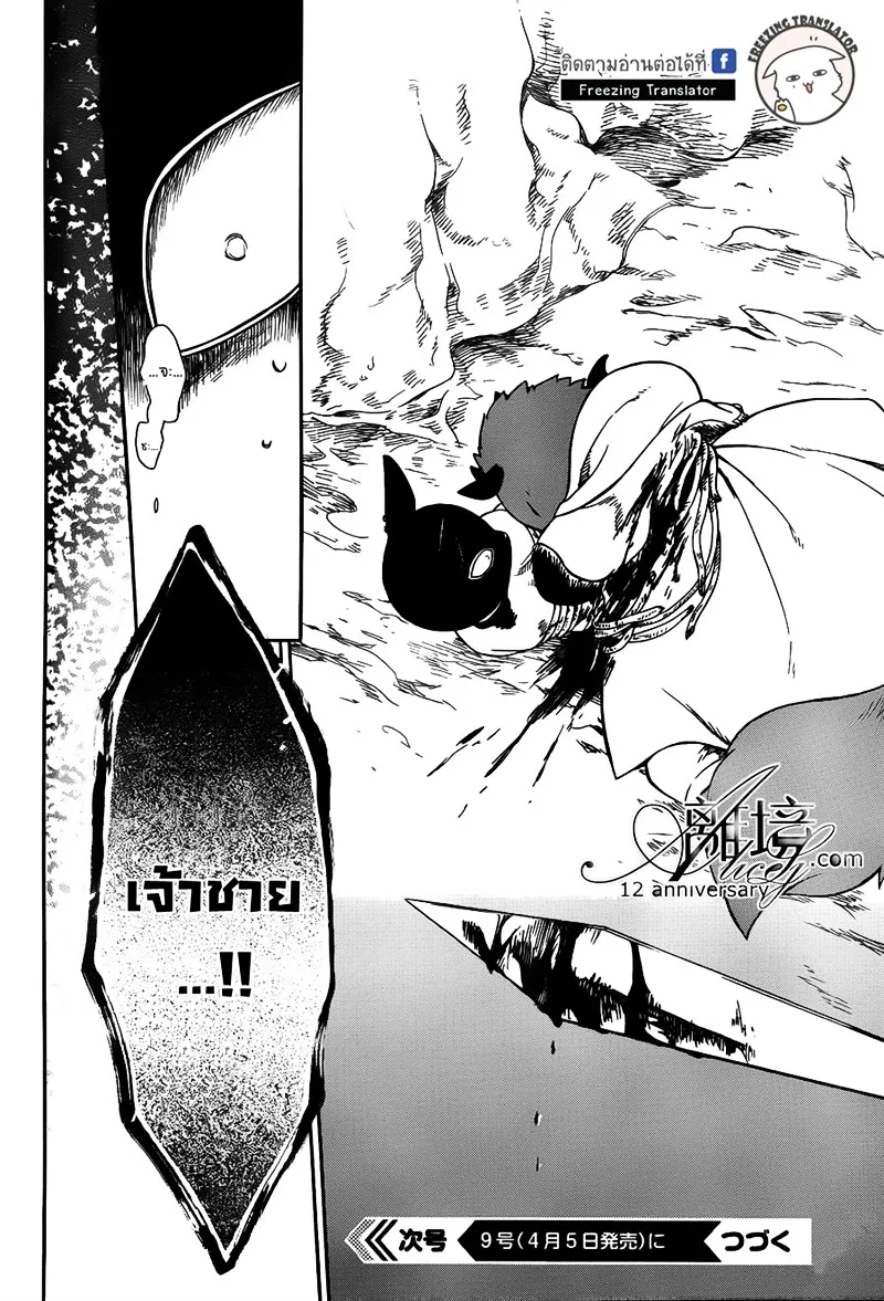 Niehime to Kemono no Ou - หน้า 30