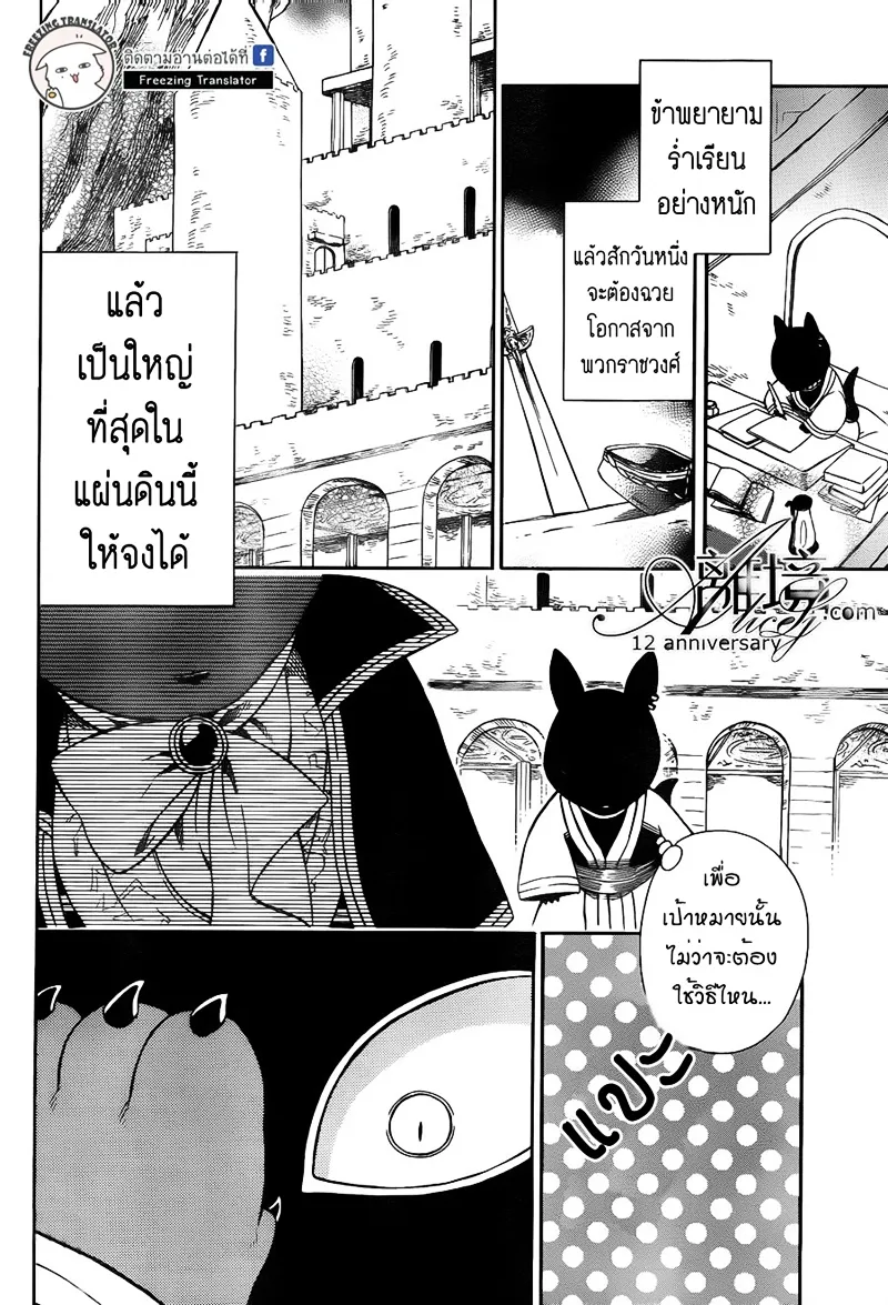 Niehime to Kemono no Ou - หน้า 4